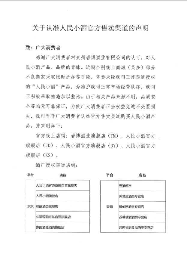关于认准6766澳门联合官方售卖渠道的声明
