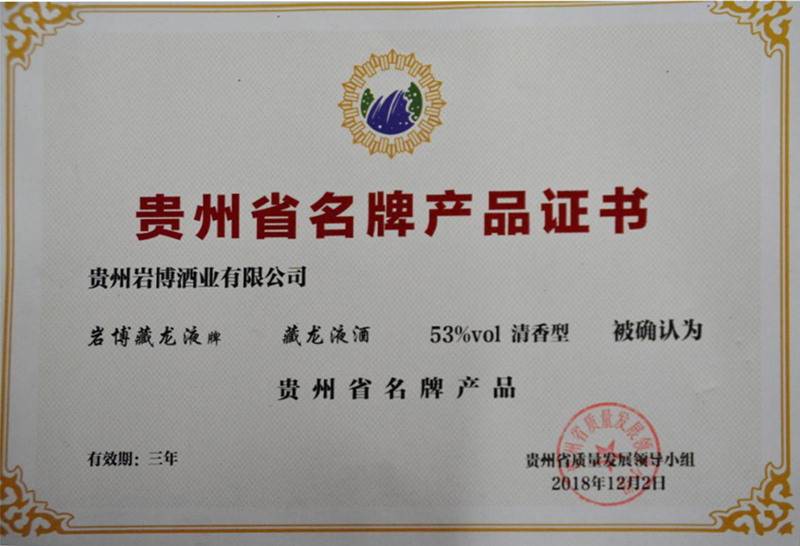 河北省名牌产品证书